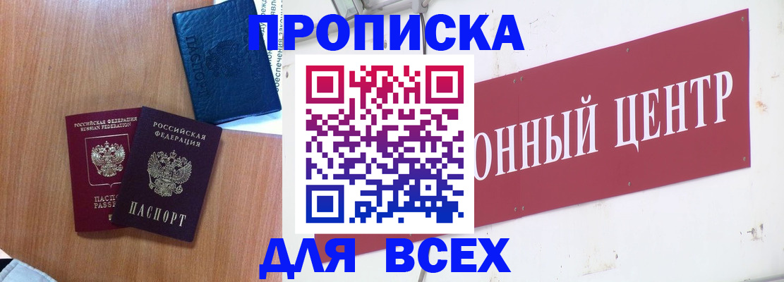 прописка ребенка в Кировской области